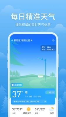 简单天气  v1.4.8图1