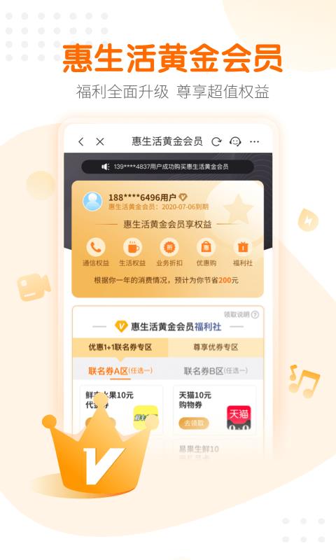 移动惠生活  v7.2.0图3