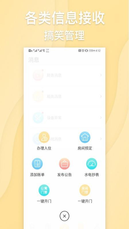 居加房东  v1.1.4图4