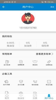 骆驼加油  v2.6.0613图4