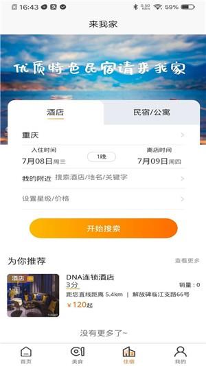 来我家  v1.0.41图3