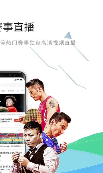 中国体育直播TV手机版  v5.7.0图1