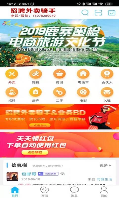 鹿寨同城  v7.5.1图1