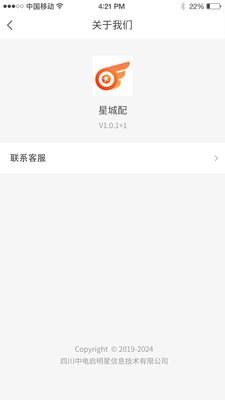 星城配  v2.2.7图2