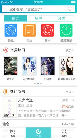 完美追书  v1.1.6图2