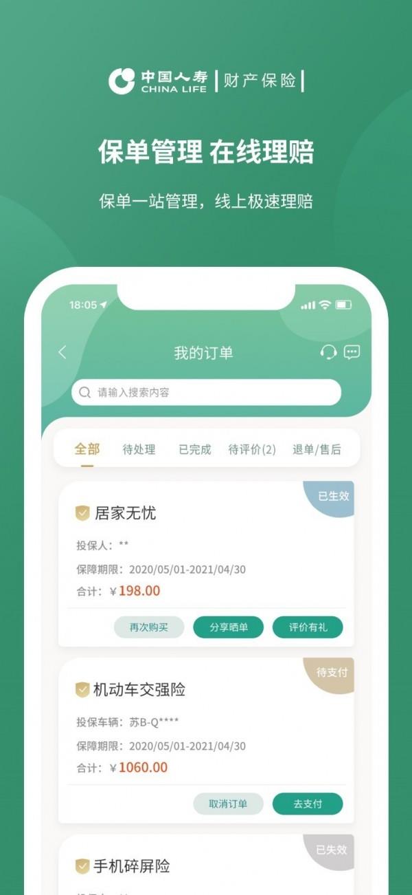 中国人寿财险  v3.2.2图4