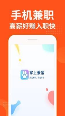 掌上兼客  v3.7.3.0图2