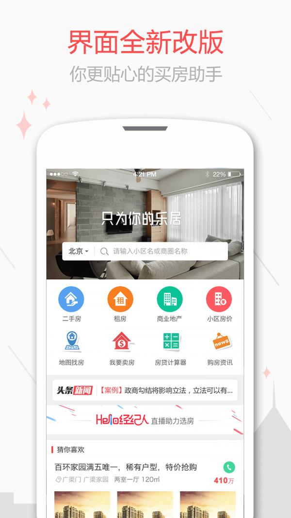 新浪二手房  v5.2.0图1