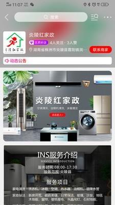 炎陵红  v7.0.1图4