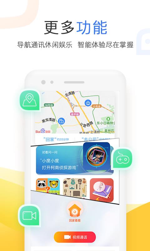 小度  v4.14.0.1图4