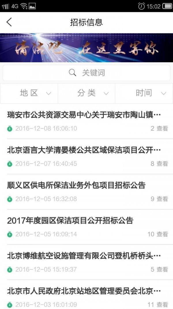 清洁吧  v3.7.7图3