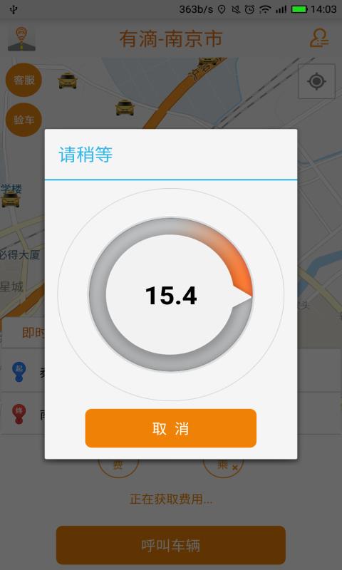 有滴打车  v1.54图2