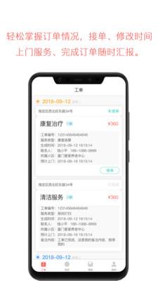 云龄社区接单端  v3.8.4图1