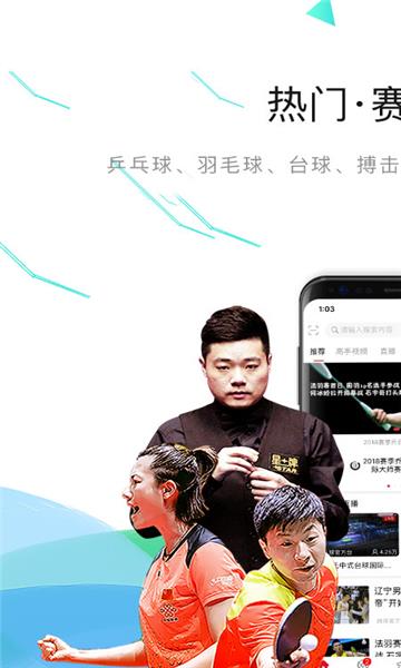 中国体育直播TV手机版  v5.7.0图3