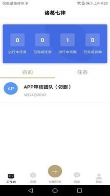 诸葛七律律师端  v1.2.1图1