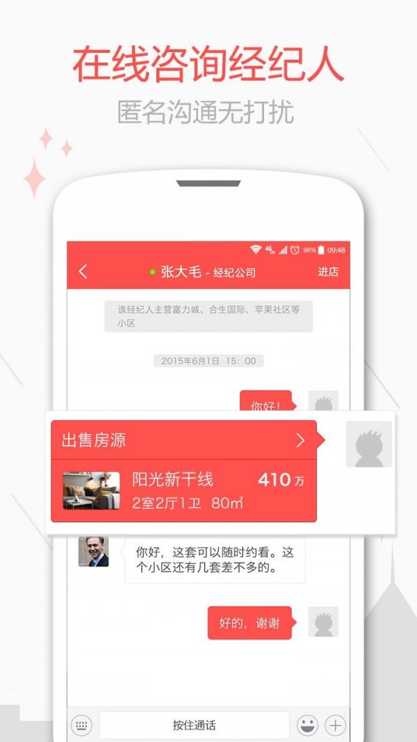 新浪二手房  v5.2.0图3