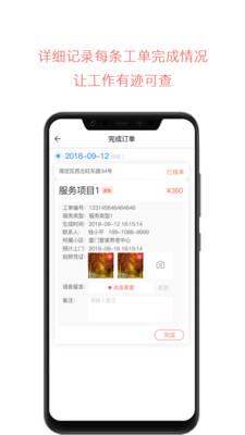 云龄社区接单端  v3.8.4图2