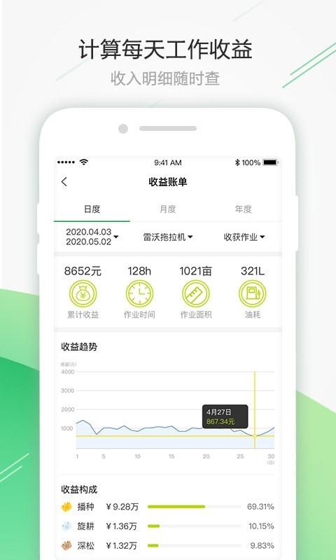 智农雷沃  v2.6.8图5