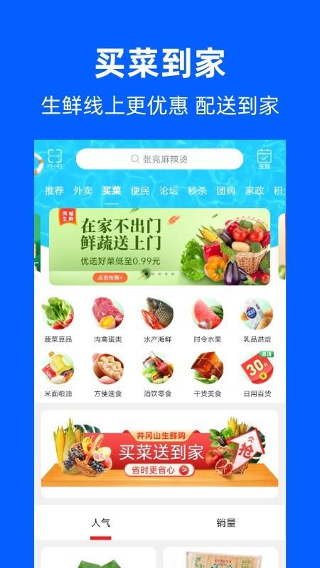 同城井冈山  v7.0.2图2