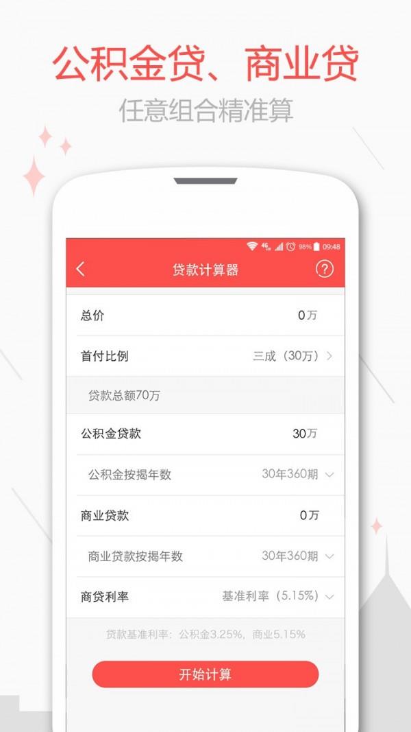 新浪二手房  v5.2.0图5