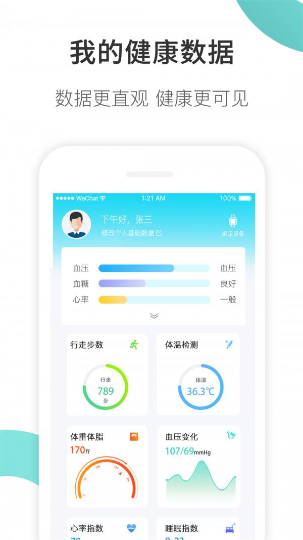 康养护照  v2.2.8图3