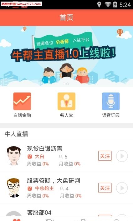 牛人直播安卓版  v3.1.0图1