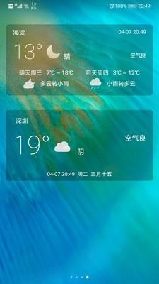 小枣天气  v4.4图1