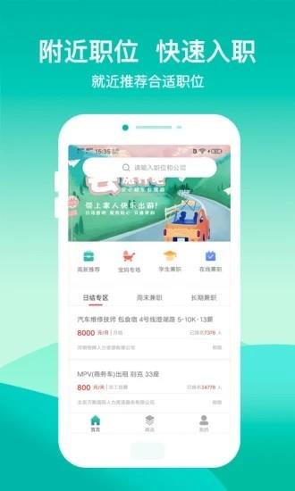 365兼职  v1.0.0图3