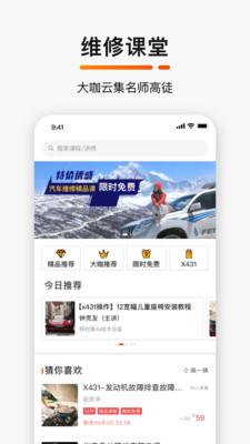 golo技师  v7.4.0图5