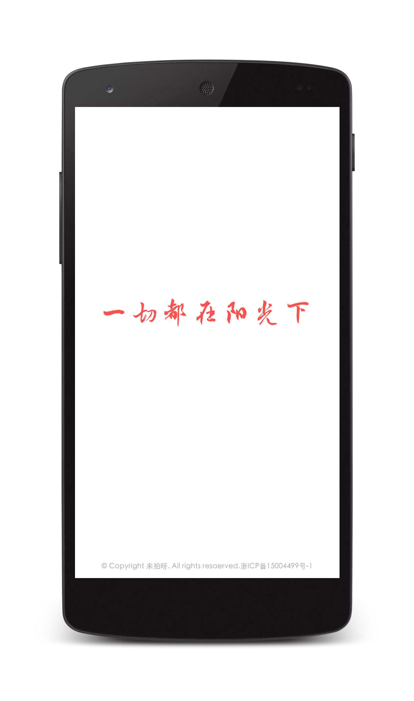 来拍法服  v4.2.6图1