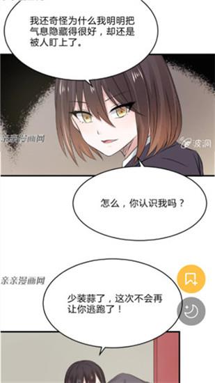 亲亲漫画免费版  v1.0图1