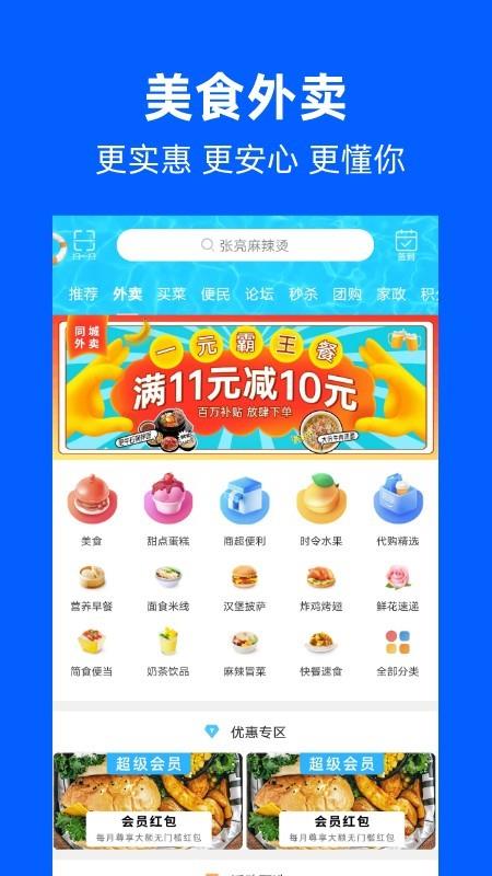 同城井冈山  v7.0.2图1