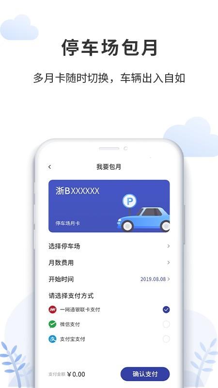 奉化云停车  v1.1.9图3