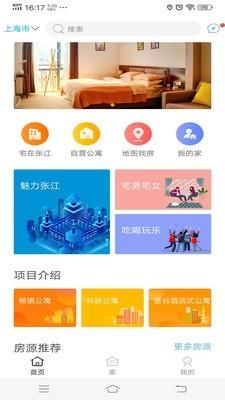 HOME张江  v2.0.3图2