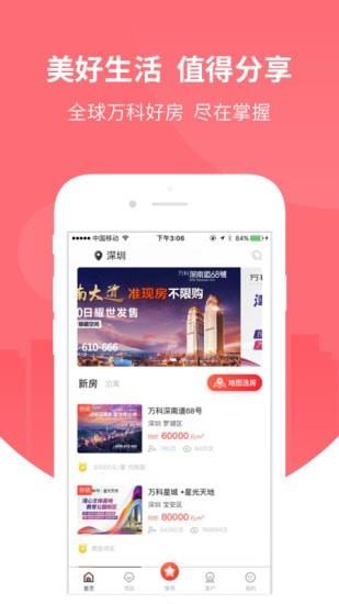 万科分享家  v4.0.42图1