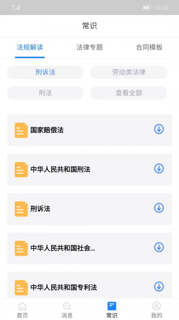 用法保  v1.1.5图1