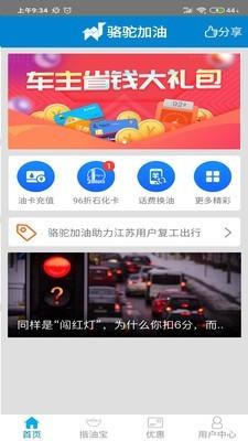 骆驼加油  v2.6.0613图1