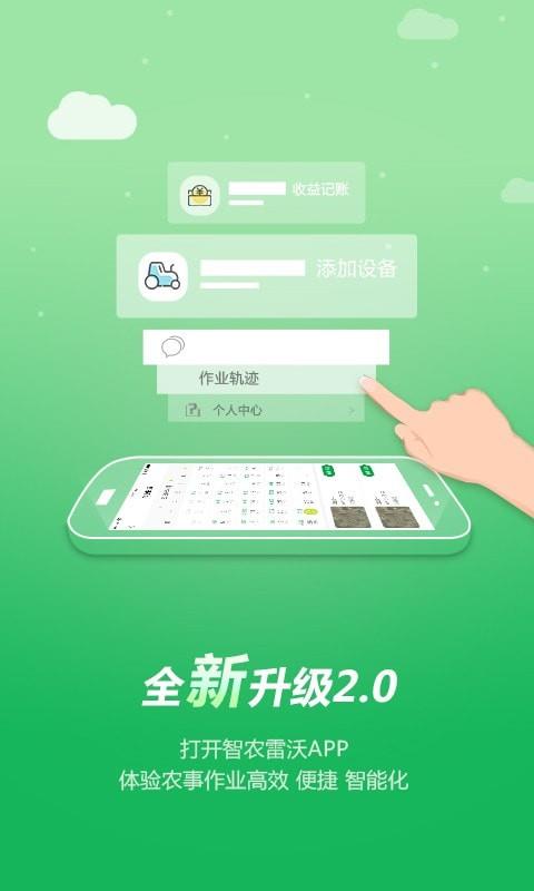 智农雷沃  v2.6.8图1