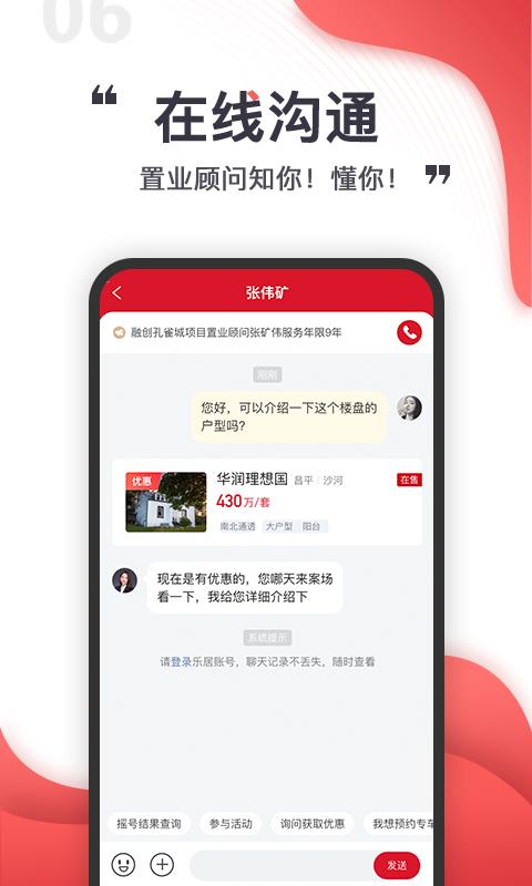 乐居买房  v6.5.49图5