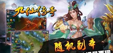 九仙传奇