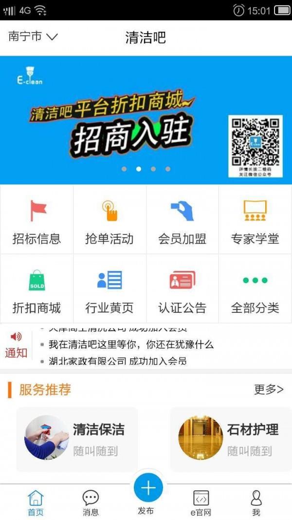 清洁吧  v3.7.7图1