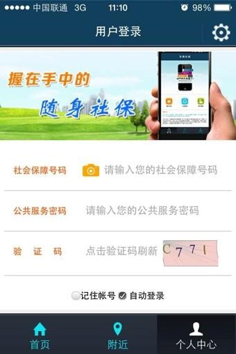 东莞随身社保  v1.0.1图1