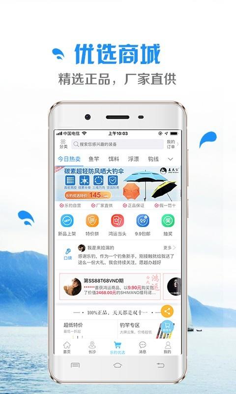 乐钓钓鱼  v4.1.9图4