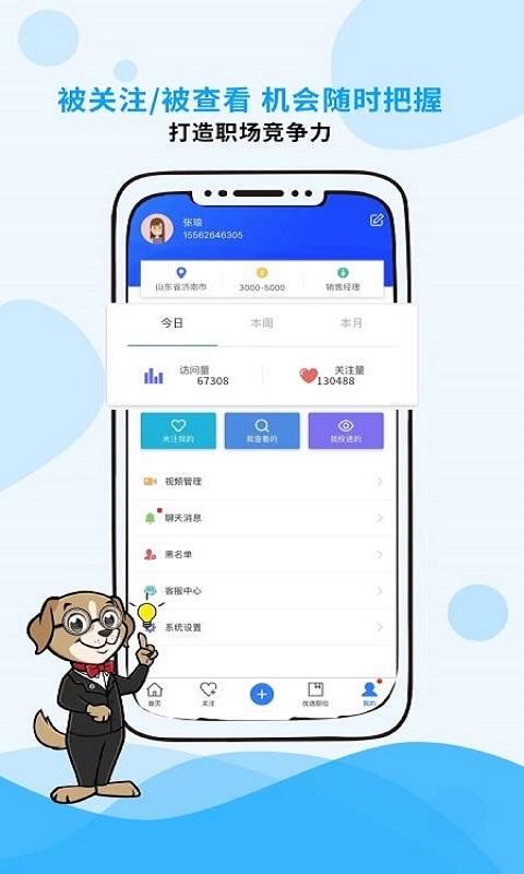 映聘  v1.0.15图3