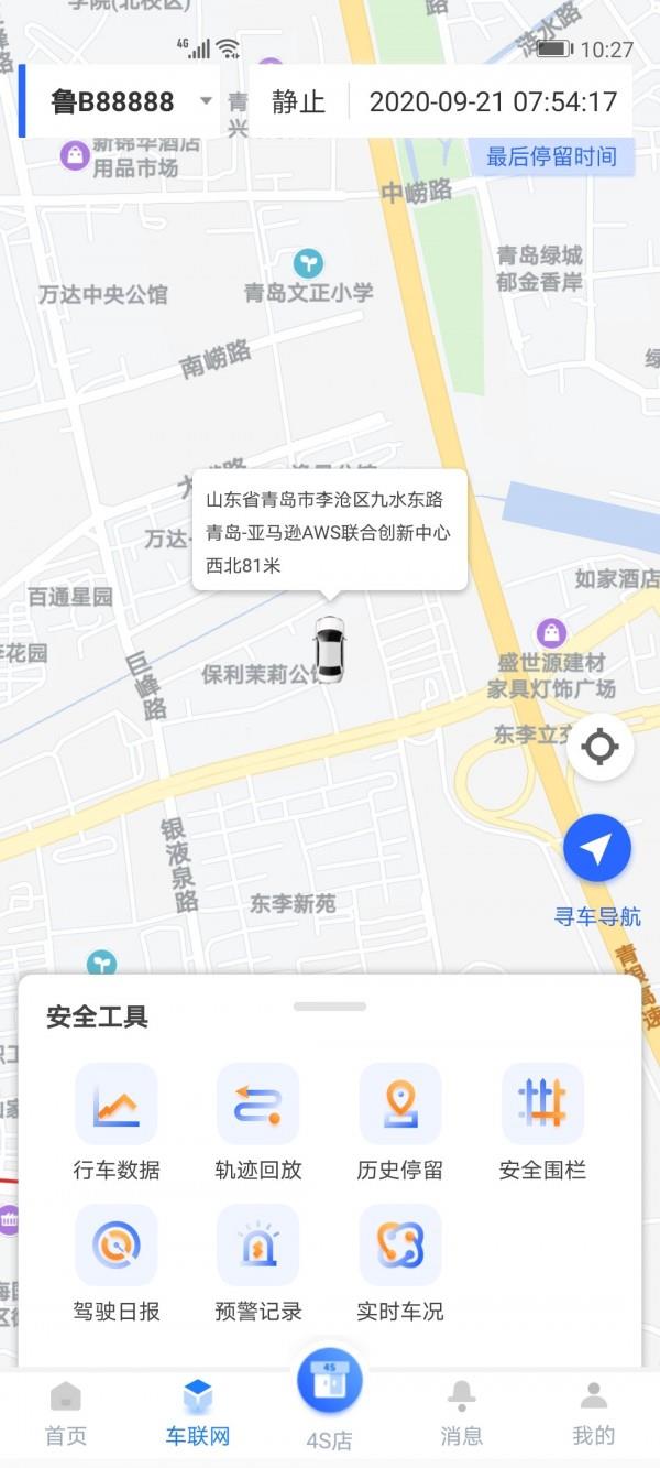 智车管家  v1.7.2图3