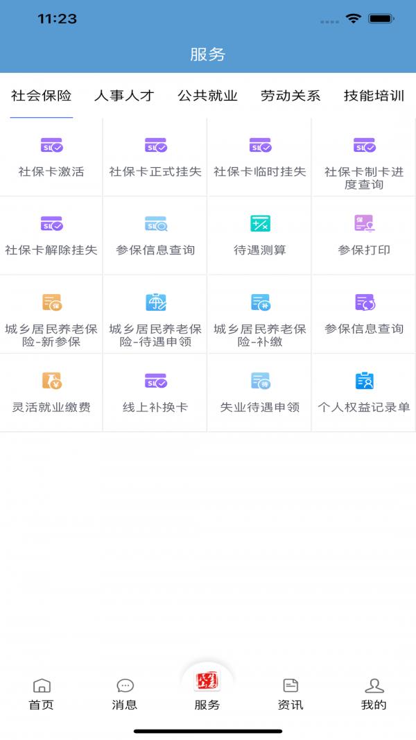 民生山西  v2.0.2图3