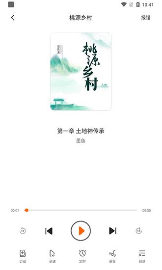 多看听书免费版  v1.0.1图1