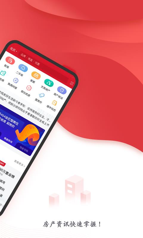 乐居买房  v6.5.49图2