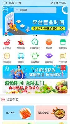 炎陵红  v7.0.1图1