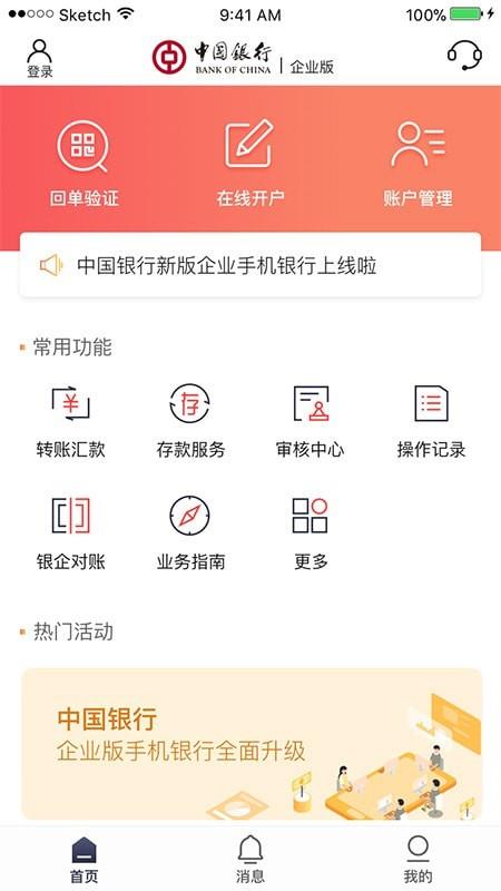 中行企业银行  v3.2.0图2